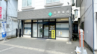 宮野薬局