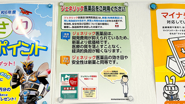 ジェネリック対応