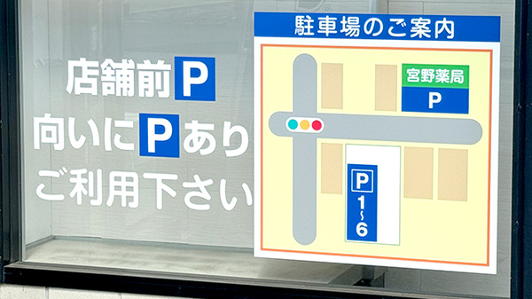 駐車場案内