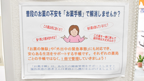 五所川原調剤薬局のお薬手帳