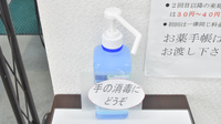 五所川原調剤薬局の感染予防対策