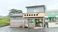 幸保調剤薬局の外観