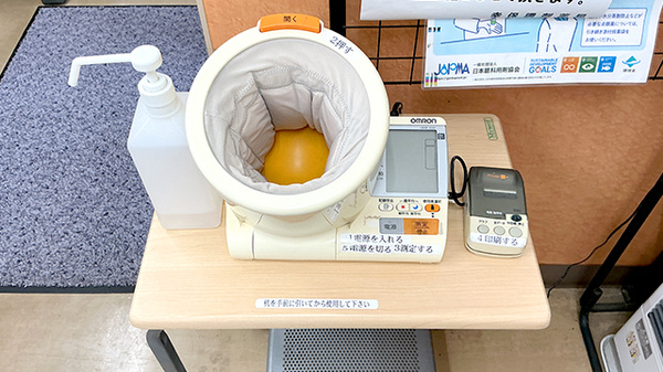 幸保調剤薬局の血圧計