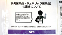 青山調剤薬局のジェネリック対応