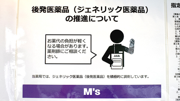 青山調剤薬局のジェネリック対応