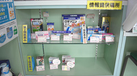 青山調剤薬局の一般医薬品