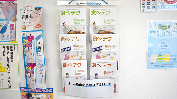 青山調剤薬局の冊子