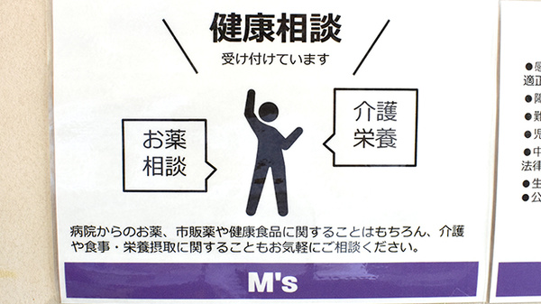 大開調剤薬局の相談対応