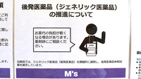 大開調剤薬局のジェネリック対応
