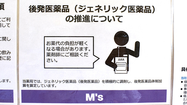 大開調剤薬局のジェネリック対応