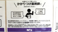 大開調剤薬局のかかりつけ薬局対応