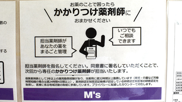 大開調剤薬局のかかりつけ薬局対応