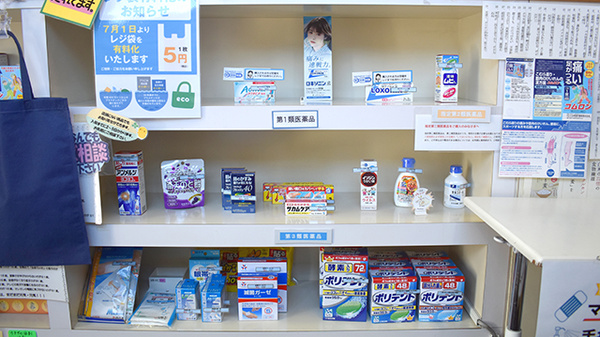 大開調剤薬局の一般医薬品