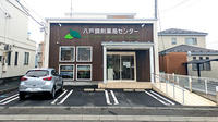 八戸調剤薬局センターの外観