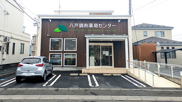 八戸調剤薬局センターの外観