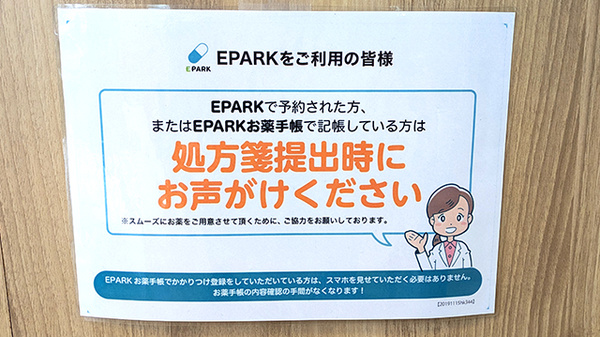 八戸調剤薬局センターのネット受付対応