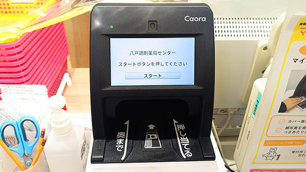 八戸調剤薬局センターのオンライン資格確認