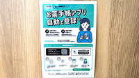 八戸調剤薬局センターの電子お薬手帳対応