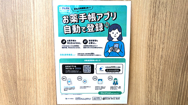 八戸調剤薬局センターの電子お薬手帳対応