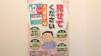 八戸調剤薬局センターのお薬手帳