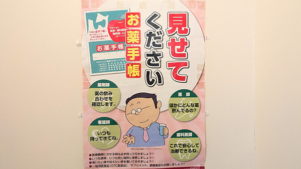 八戸調剤薬局センターのお薬手帳