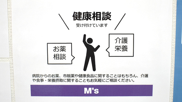 碇ヶ関調剤薬局の相談対応