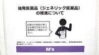 碇ヶ関調剤薬局のジェネリック対応