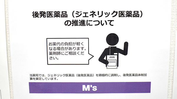 碇ヶ関調剤薬局のジェネリック対応