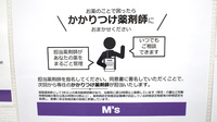 碇ヶ関調剤薬局のかかりつけ薬局対応