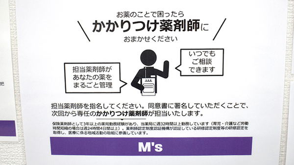 碇ヶ関調剤薬局のかかりつけ薬局対応