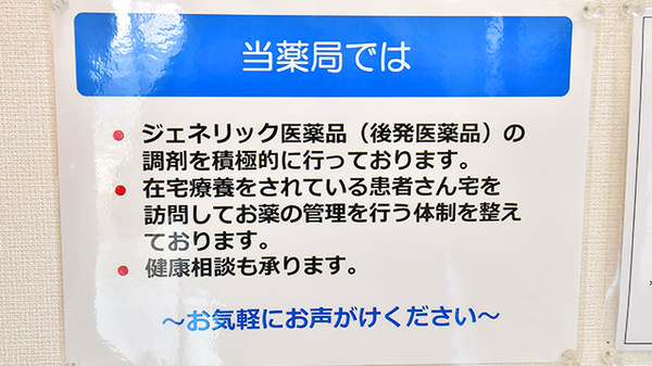 ファーマライズ薬局Pステーションの対応サービス一覧