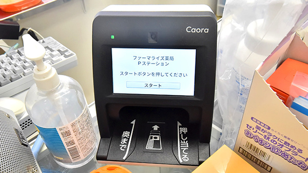 ファーマライズ薬局Pステーションのオンライン資格確認