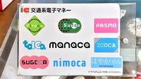ファーマライズ薬局Pステーションの電子マネー対応