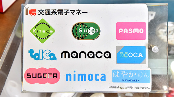 ファーマライズ薬局Pステーションの電子マネー対応