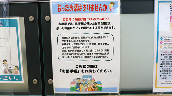 残薬回収サービス