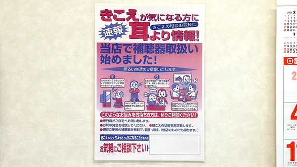 補聴器相談/取扱い