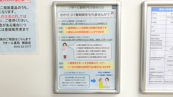 クオール薬局横割店のかかりつけ薬局対応