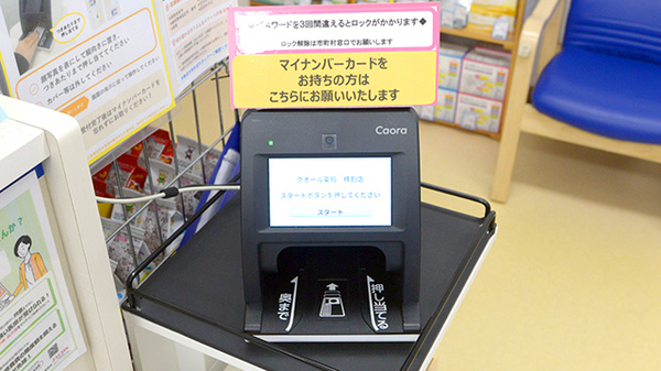 クオール薬局横割店のオンライン資格確認