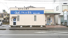 クオール薬局富士北店の外観