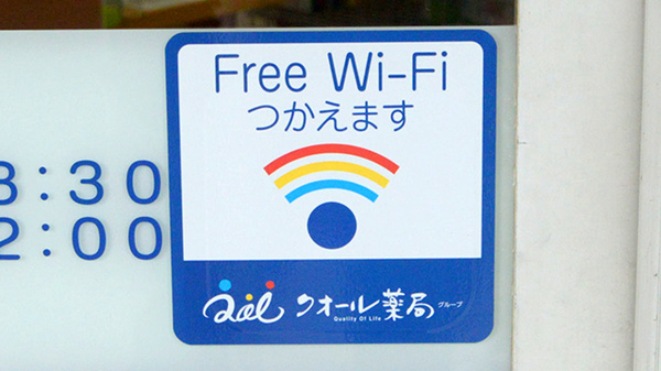 クオール薬局富士北店のWi-Fiサービス