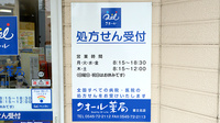 クオール薬局富士北店の看板