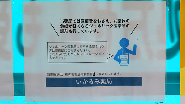 ジェネリック対応