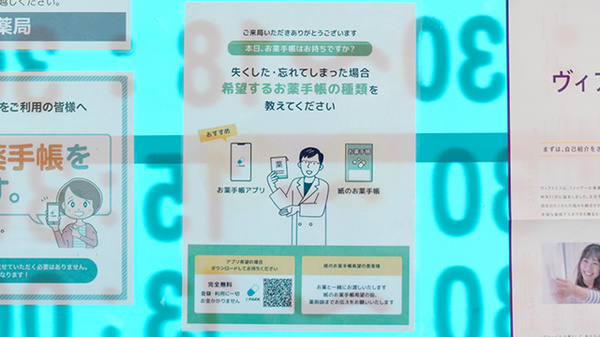 電子お薬手帳対応