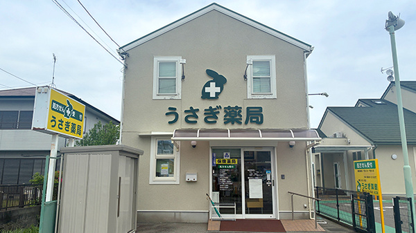 うさぎ薬局　大仁店の外観