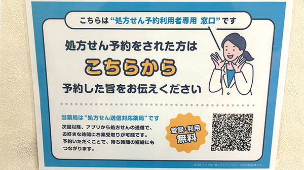 うさぎ薬局　大仁店のネット受付対応