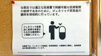 うさぎ薬局　大仁店のジェネリック対応