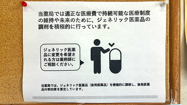 うさぎ薬局　大仁店のジェネリック対応