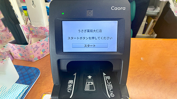 うさぎ薬局　大仁店のオンライン資格確認