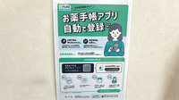 うさぎ薬局　大仁店の電子お薬手帳対応