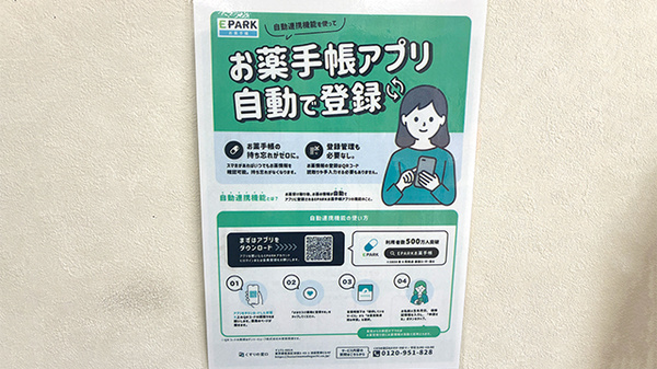 うさぎ薬局　大仁店の電子お薬手帳対応